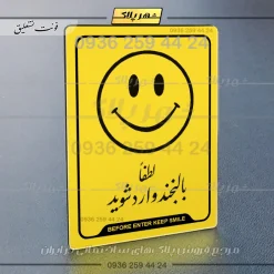 نشانگر راهنما لطفا با لبخند وارد شوید - تصویر 20